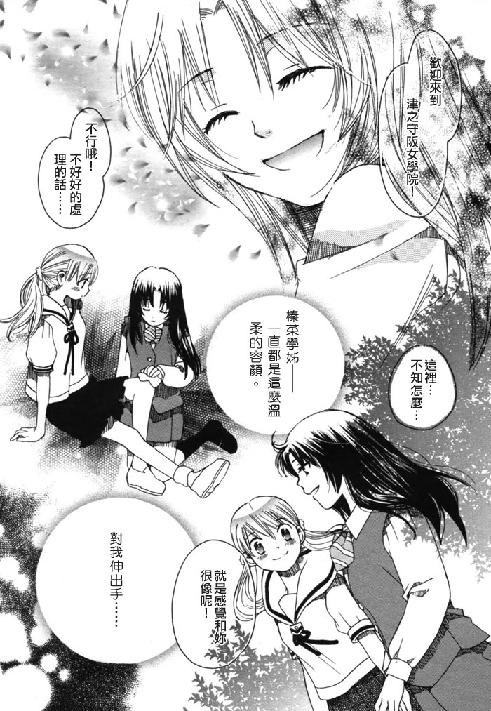 初恋姐妹韩漫全集-第05话无删减无遮挡章节图片 