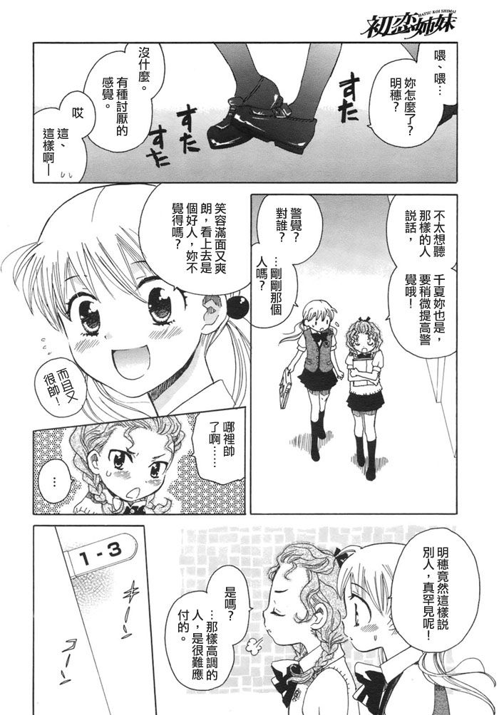 初恋姐妹韩漫全集-第06话无删减无遮挡章节图片 