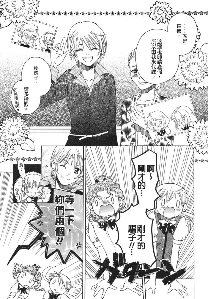初恋姐妹韩漫全集-第06话无删减无遮挡章节图片 