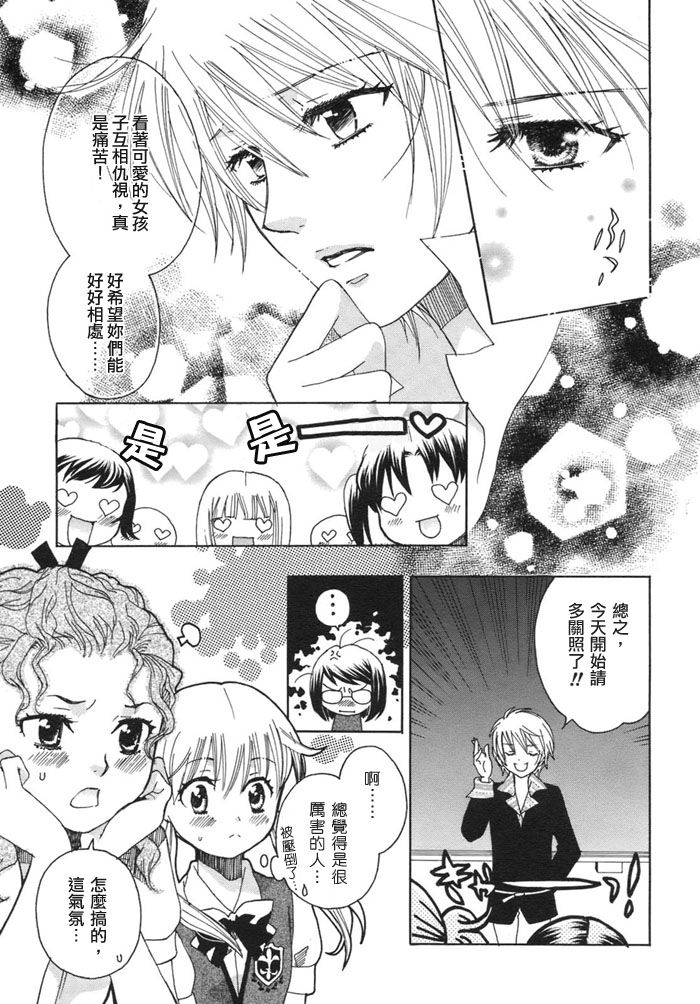 初恋姐妹韩漫全集-第06话无删减无遮挡章节图片 