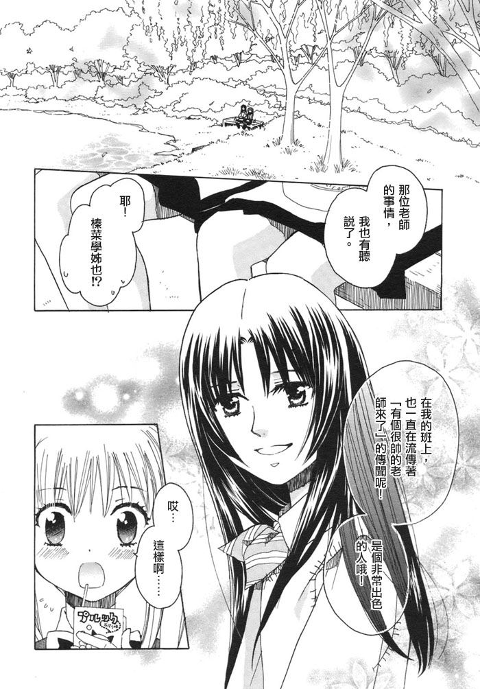 初恋姐妹韩漫全集-第06话无删减无遮挡章节图片 