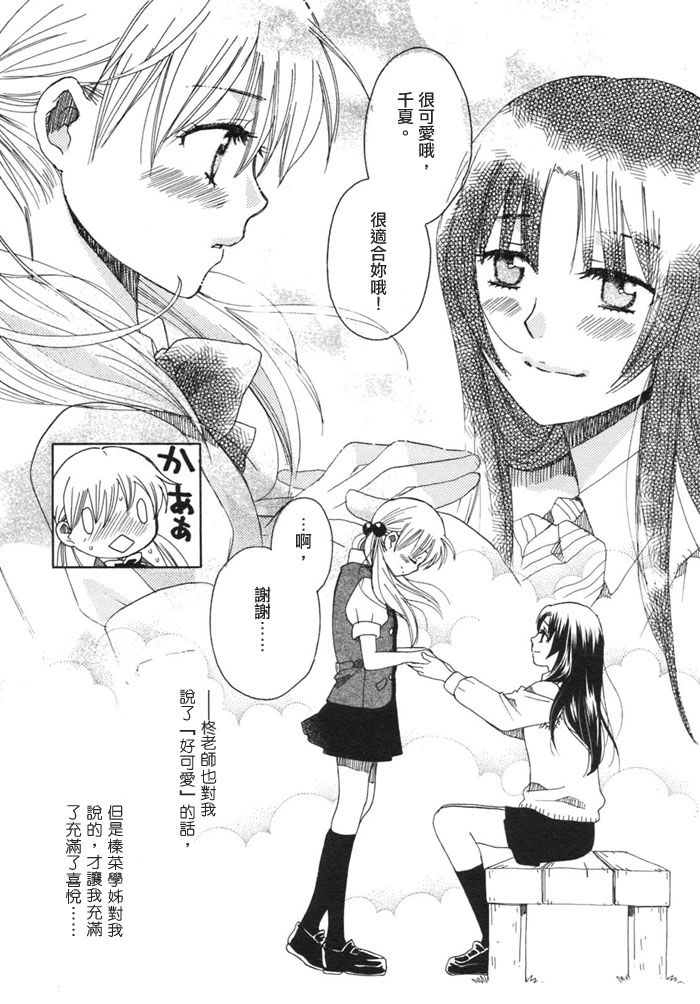初恋姐妹韩漫全集-第06话无删减无遮挡章节图片 