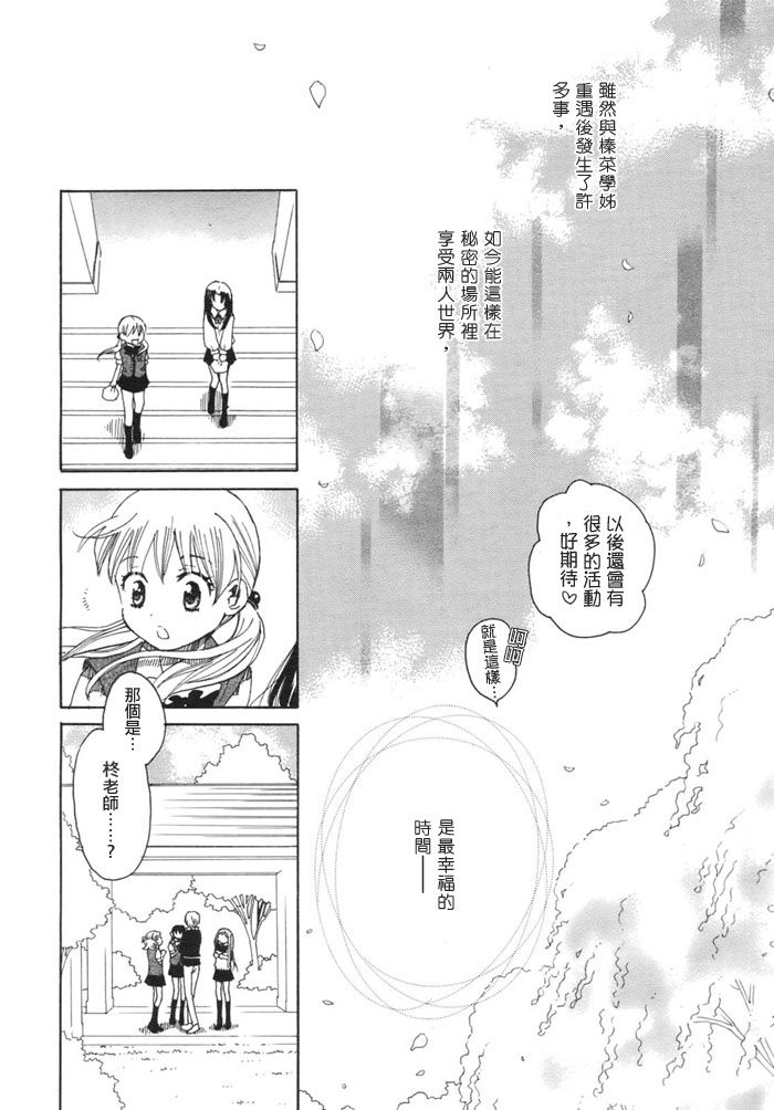 初恋姐妹韩漫全集-第06话无删减无遮挡章节图片 