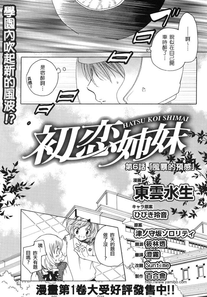 初恋姐妹韩漫全集-第06话无删减无遮挡章节图片 