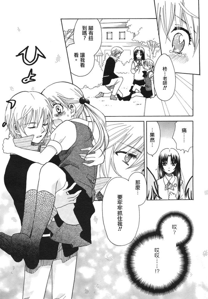 初恋姐妹韩漫全集-第06话无删减无遮挡章节图片 