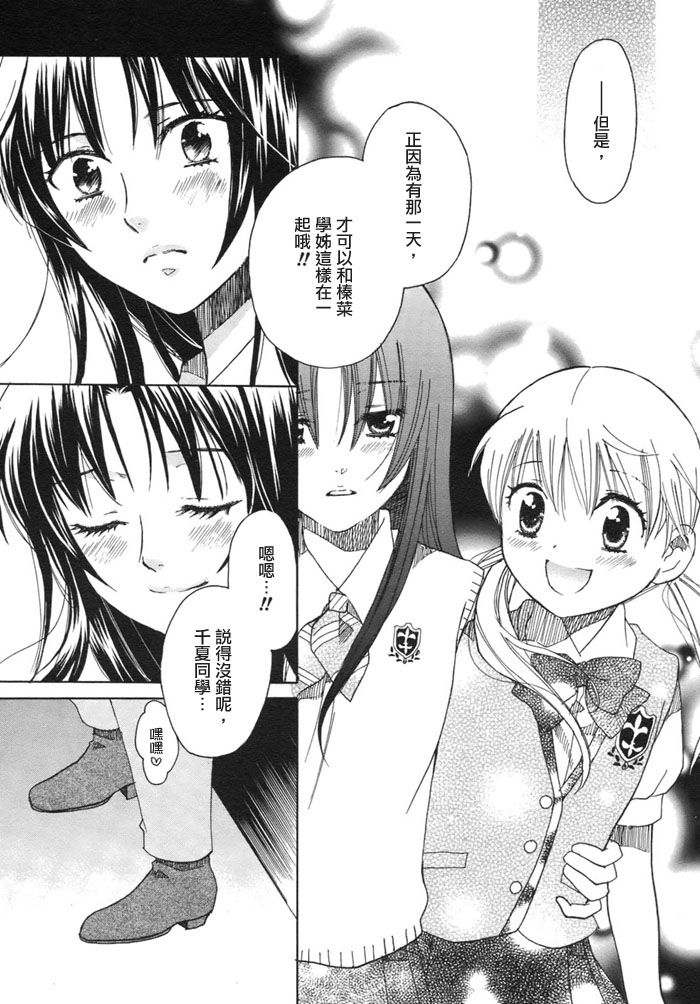 初恋姐妹韩漫全集-第06话无删减无遮挡章节图片 