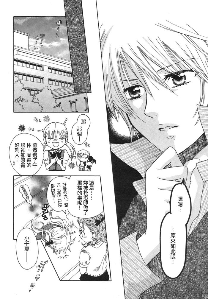 初恋姐妹韩漫全集-第06话无删减无遮挡章节图片 