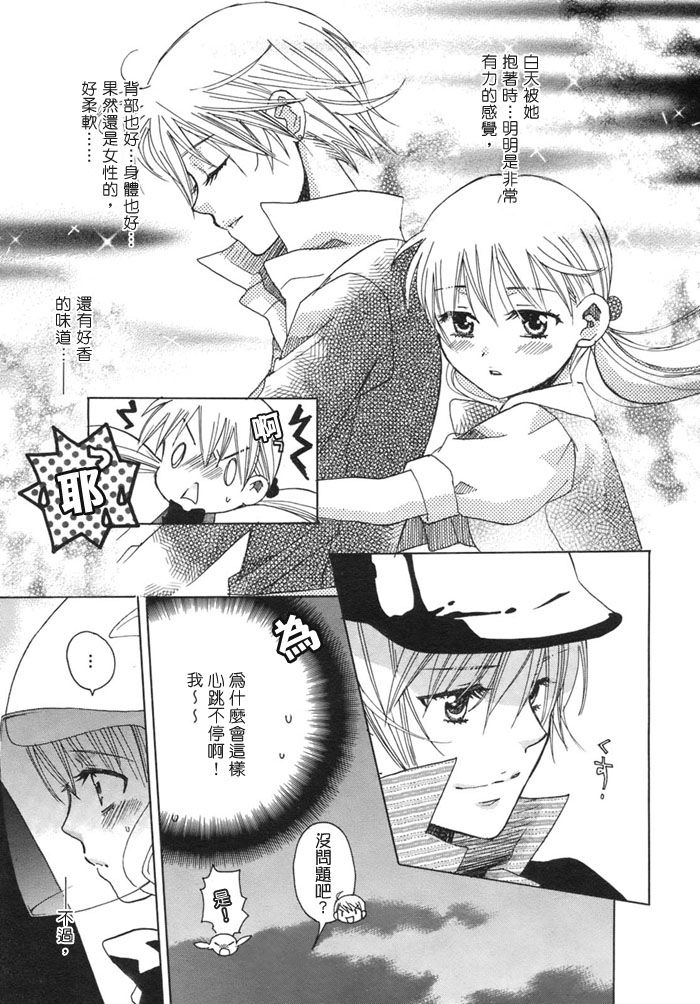 初恋姐妹韩漫全集-第06话无删减无遮挡章节图片 