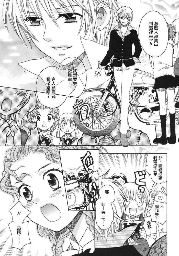 初恋姐妹韩漫全集-第06话无删减无遮挡章节图片 