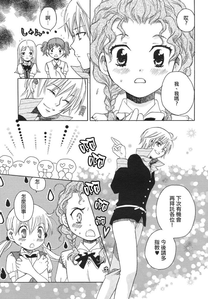 初恋姐妹韩漫全集-第06话无删减无遮挡章节图片 