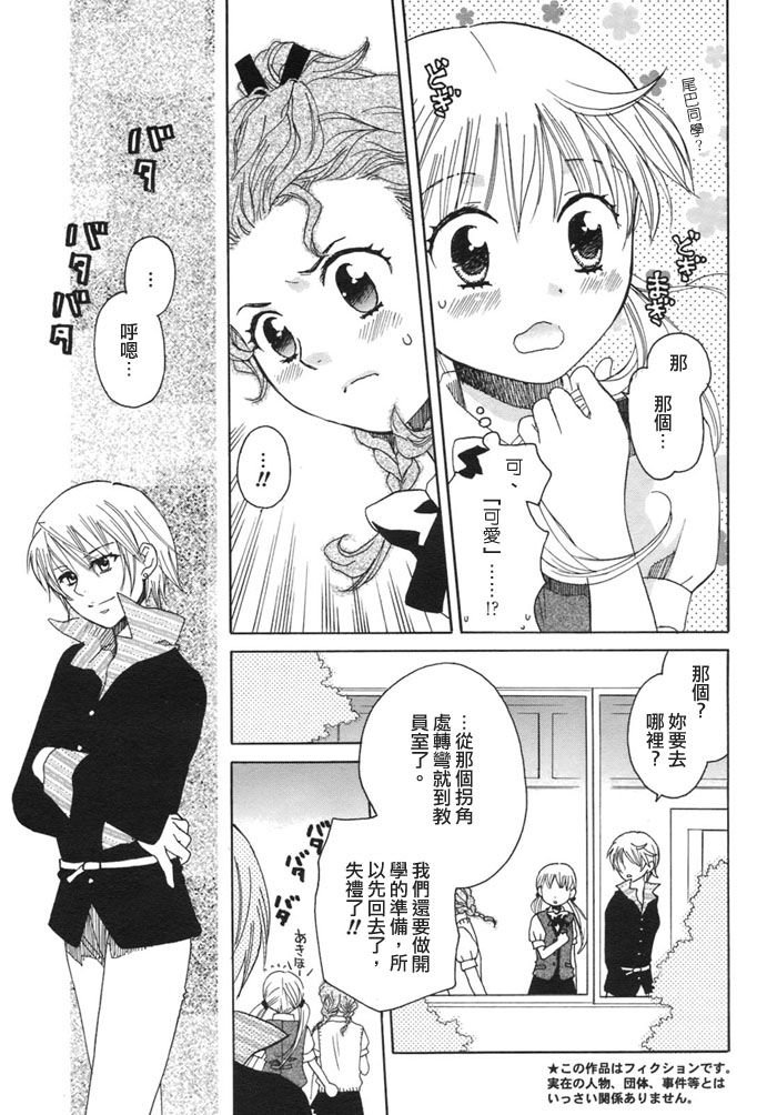初恋姐妹韩漫全集-第06话无删减无遮挡章节图片 