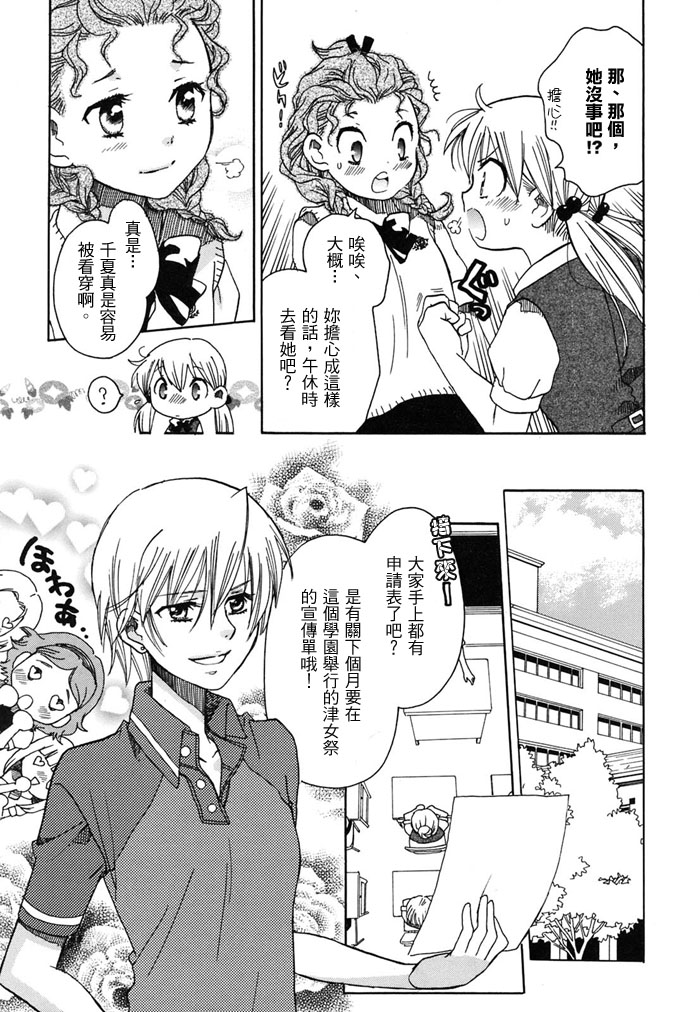 初恋姐妹韩漫全集-第07话无删减无遮挡章节图片 