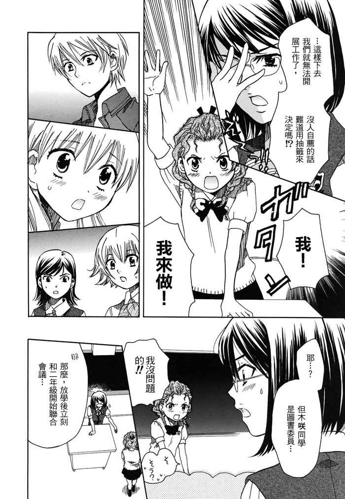 初恋姐妹韩漫全集-第07话无删减无遮挡章节图片 