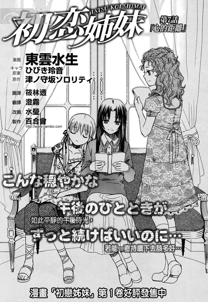 初恋姐妹韩漫全集-第07话无删减无遮挡章节图片 
