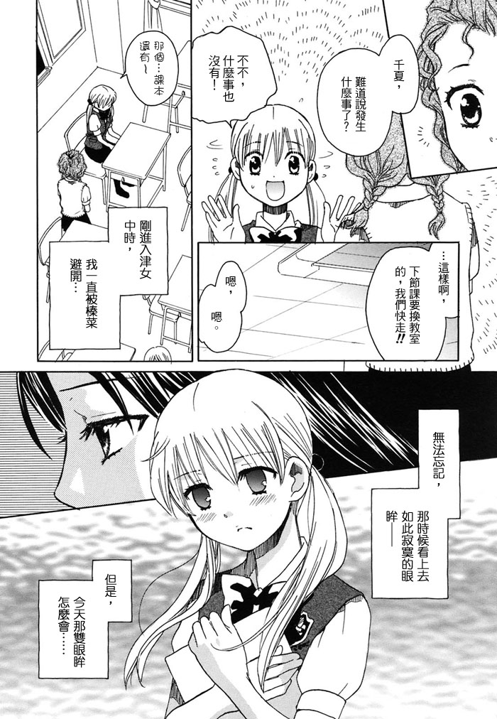 初恋姐妹韩漫全集-第07话无删减无遮挡章节图片 