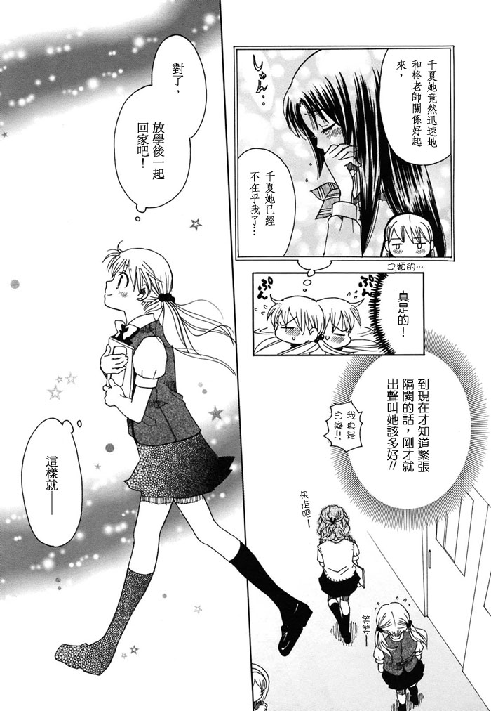 初恋姐妹韩漫全集-第07话无删减无遮挡章节图片 
