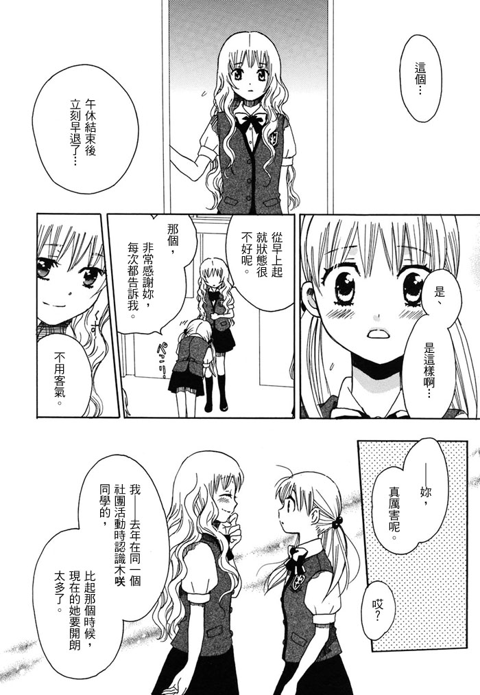 初恋姐妹韩漫全集-第07话无删减无遮挡章节图片 