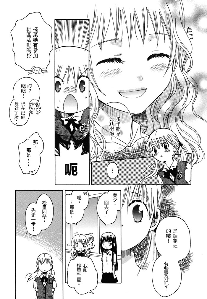 初恋姐妹韩漫全集-第07话无删减无遮挡章节图片 