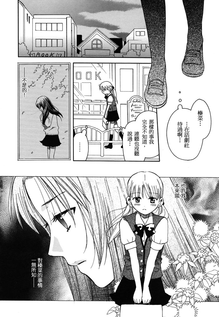 初恋姐妹韩漫全集-第07话无删减无遮挡章节图片 