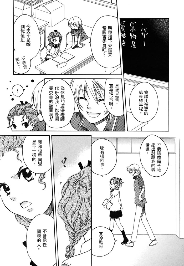 初恋姐妹韩漫全集-第07话无删减无遮挡章节图片 