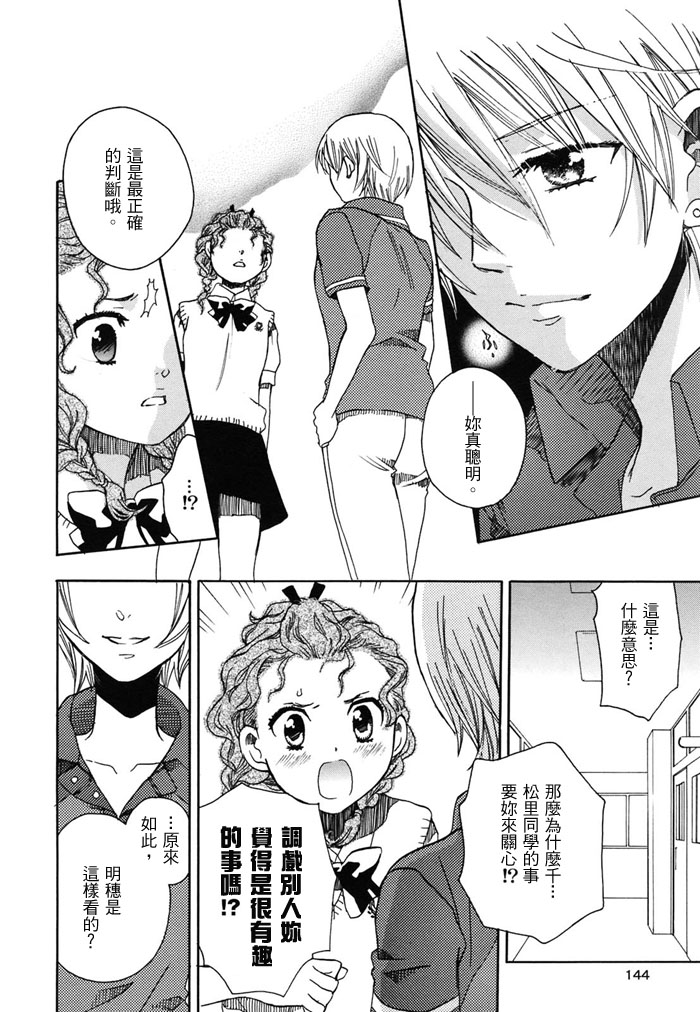 初恋姐妹韩漫全集-第07话无删减无遮挡章节图片 