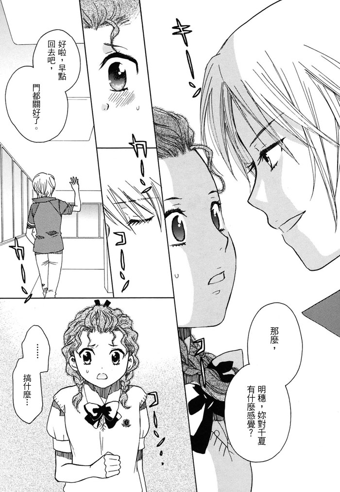 初恋姐妹韩漫全集-第07话无删减无遮挡章节图片 