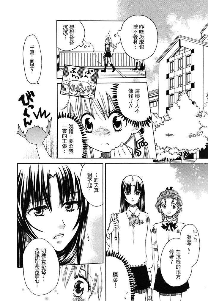 初恋姐妹韩漫全集-第07话无删减无遮挡章节图片 