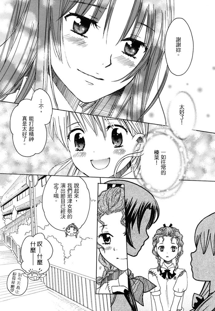 初恋姐妹韩漫全集-第07话无删减无遮挡章节图片 