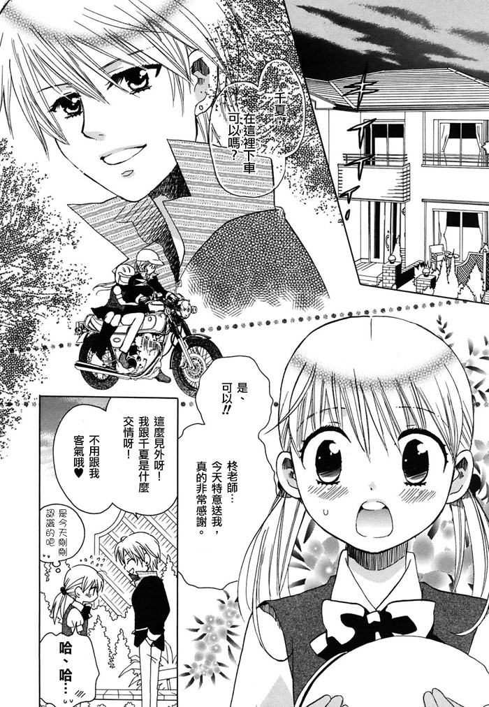 初恋姐妹韩漫全集-第07话无删减无遮挡章节图片 
