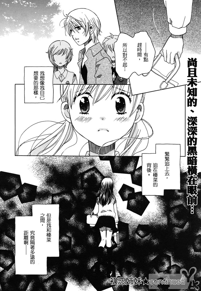 初恋姐妹韩漫全集-第07话无删减无遮挡章节图片 