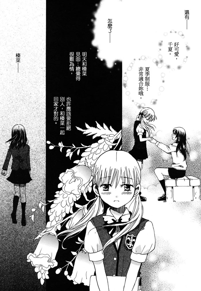 初恋姐妹韩漫全集-第07话无删减无遮挡章节图片 