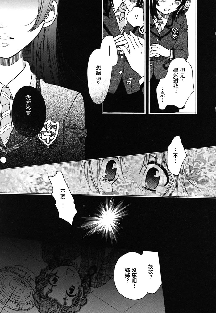 初恋姐妹韩漫全集-第07话无删减无遮挡章节图片 