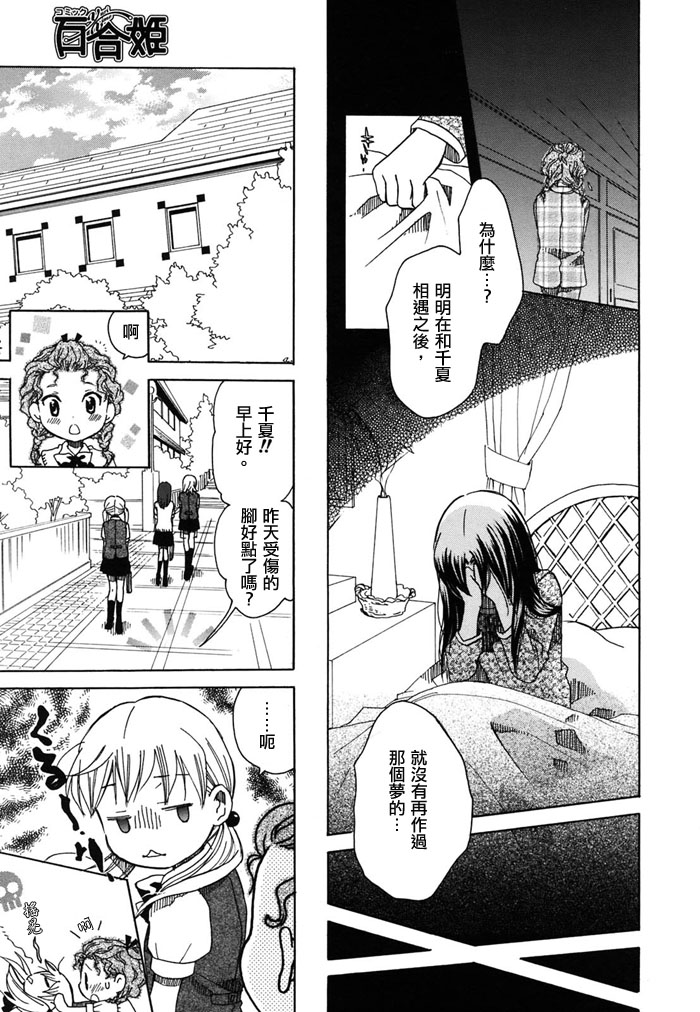 初恋姐妹韩漫全集-第07话无删减无遮挡章节图片 