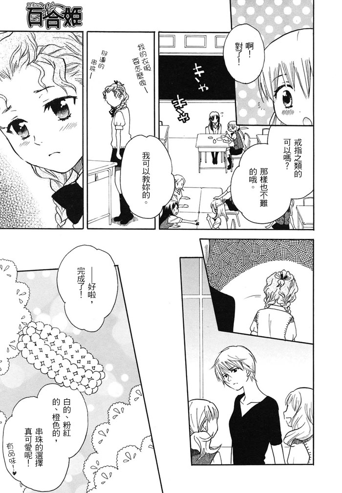 初恋姐妹韩漫全集-第08话无删减无遮挡章节图片 