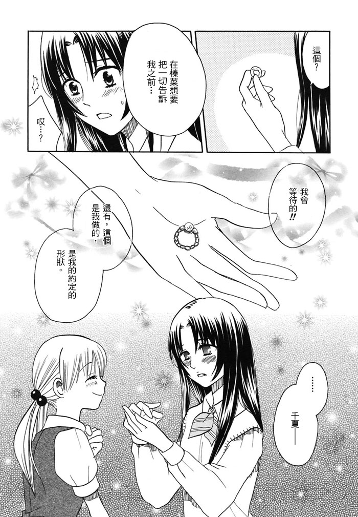 初恋姐妹韩漫全集-第08话无删减无遮挡章节图片 