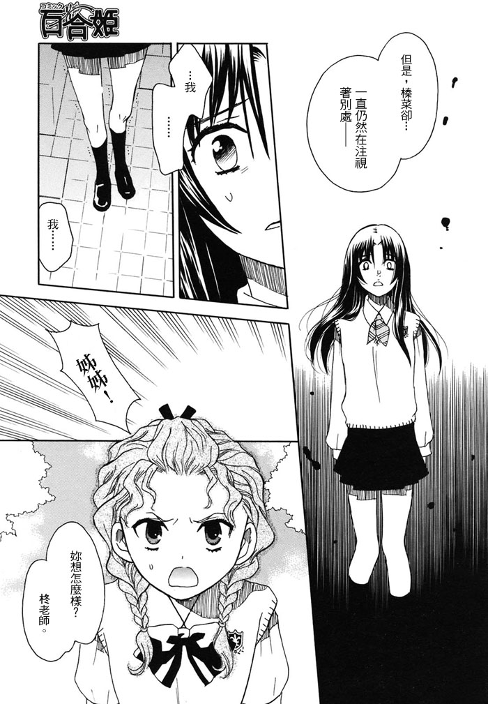 初恋姐妹韩漫全集-第08话无删减无遮挡章节图片 