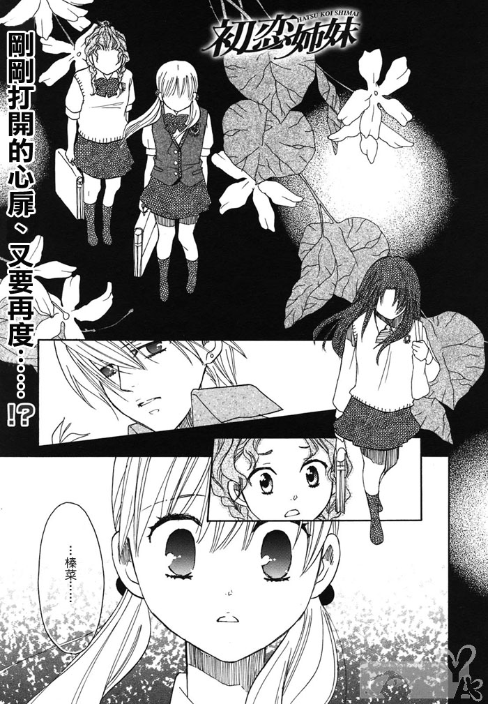 初恋姐妹韩漫全集-第08话无删减无遮挡章节图片 