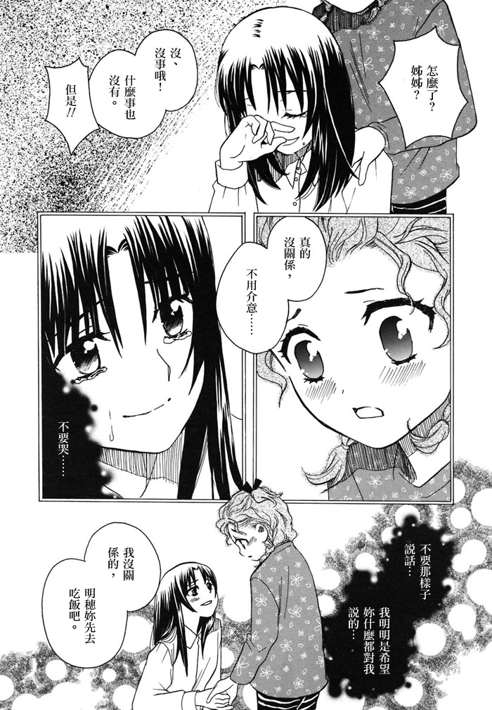 初恋姐妹韩漫全集-第08话无删减无遮挡章节图片 