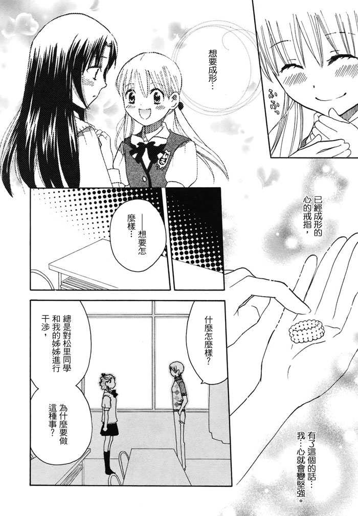 初恋姐妹韩漫全集-第08话无删减无遮挡章节图片 