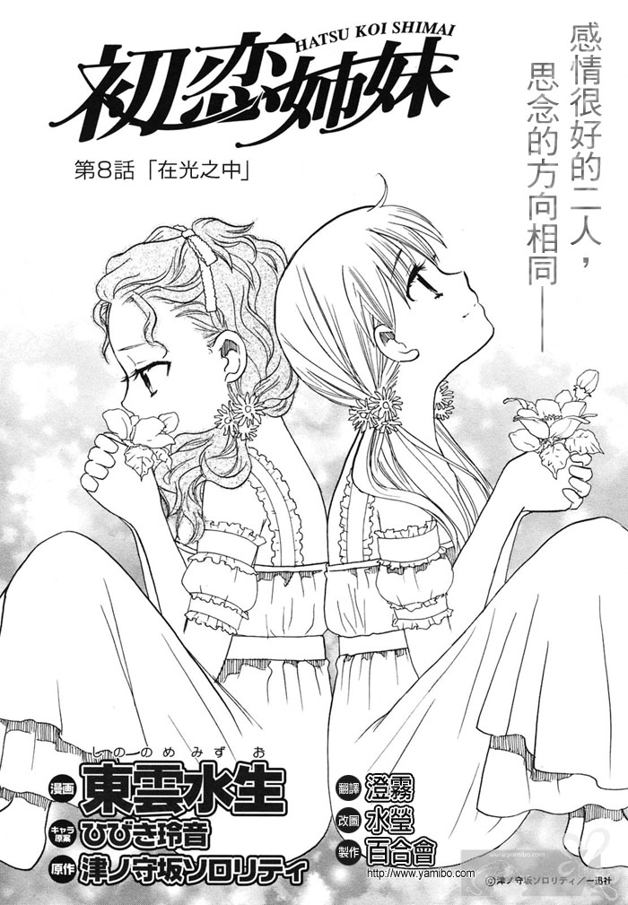 初恋姐妹韩漫全集-第08话无删减无遮挡章节图片 