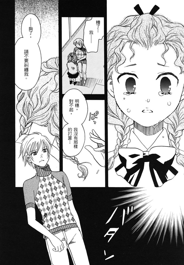 初恋姐妹韩漫全集-第08话无删减无遮挡章节图片 