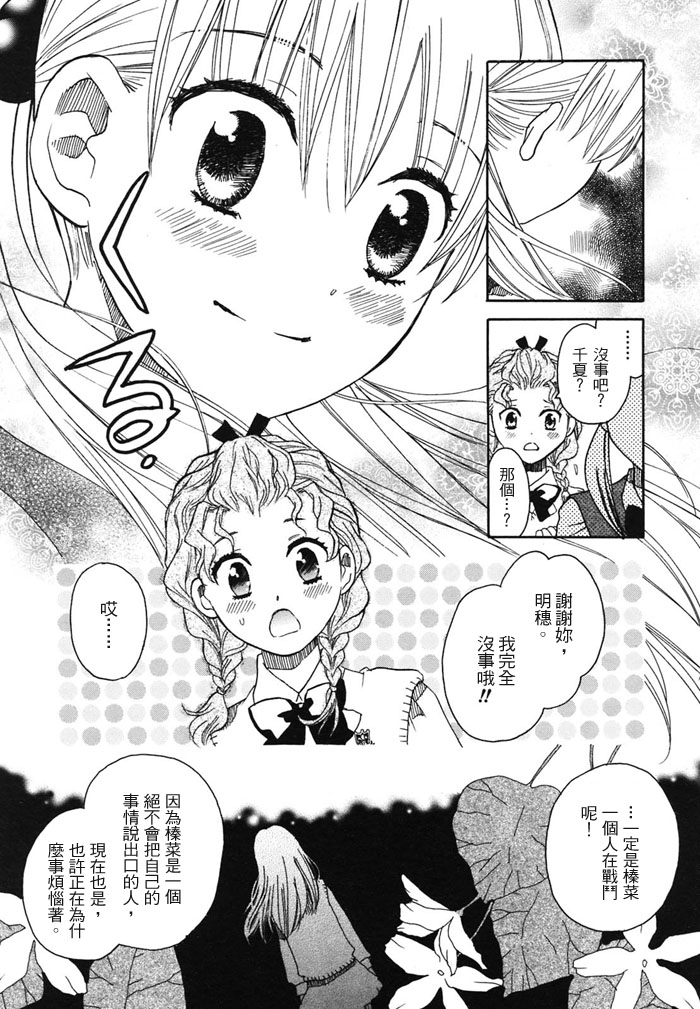 初恋姐妹韩漫全集-第08话无删减无遮挡章节图片 