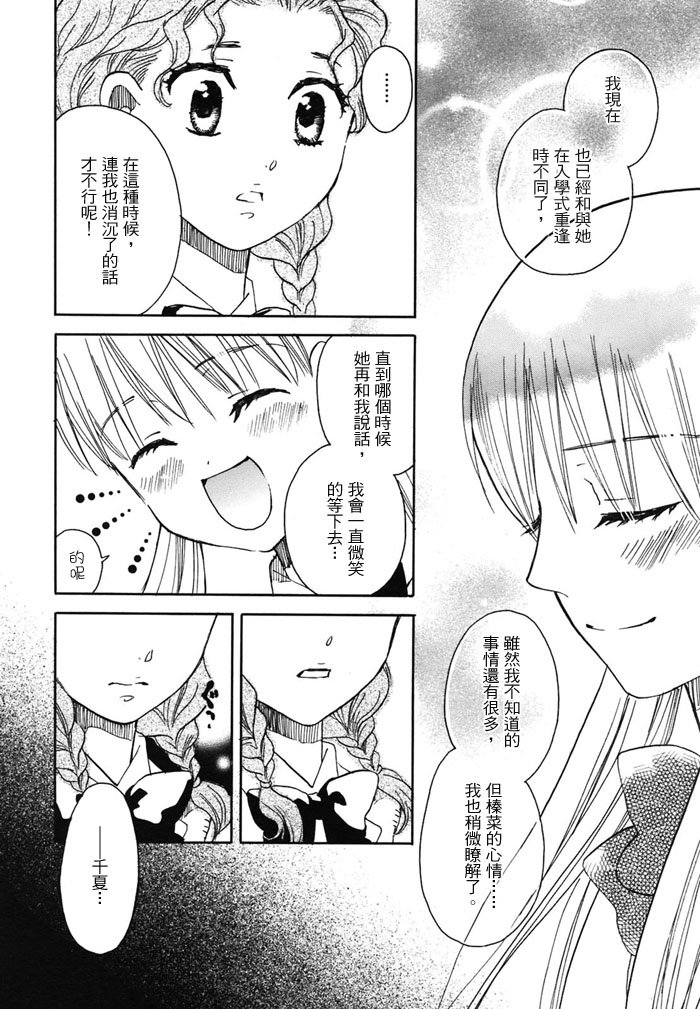 初恋姐妹韩漫全集-第08话无删减无遮挡章节图片 