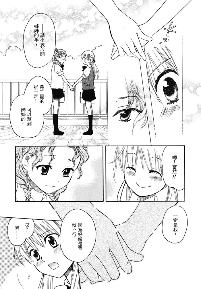 初恋姐妹韩漫全集-第08话无删减无遮挡章节图片 