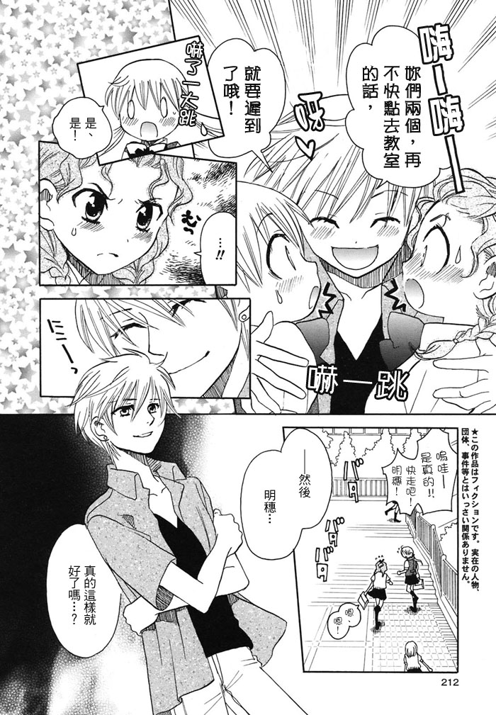 初恋姐妹韩漫全集-第08话无删减无遮挡章节图片 