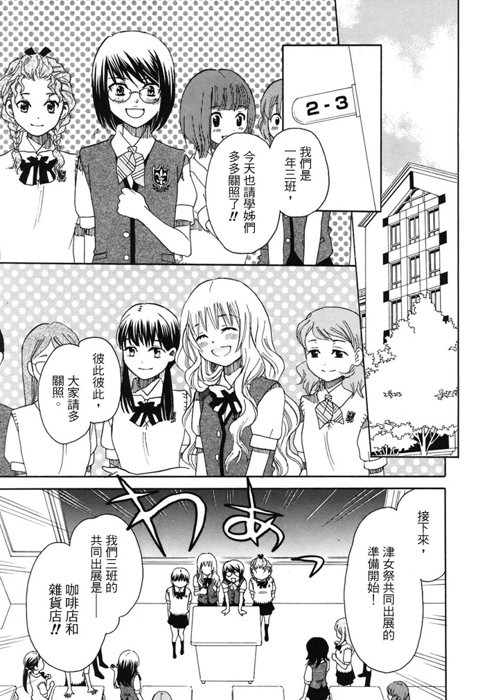 初恋姐妹韩漫全集-第08话无删减无遮挡章节图片 