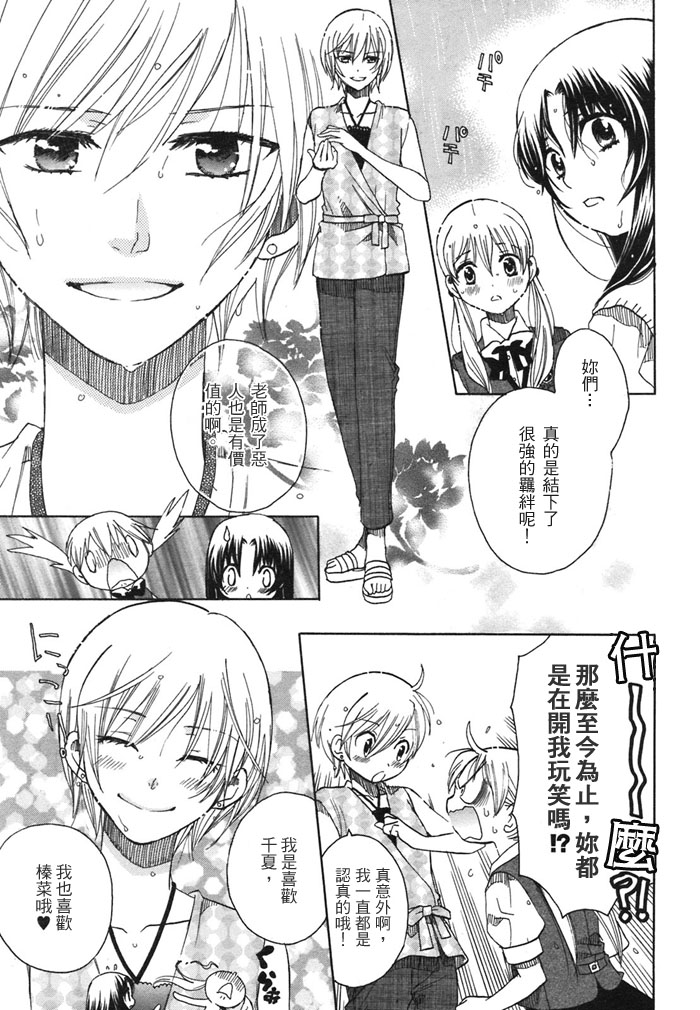 初恋姐妹韩漫全集-第09话无删减无遮挡章节图片 