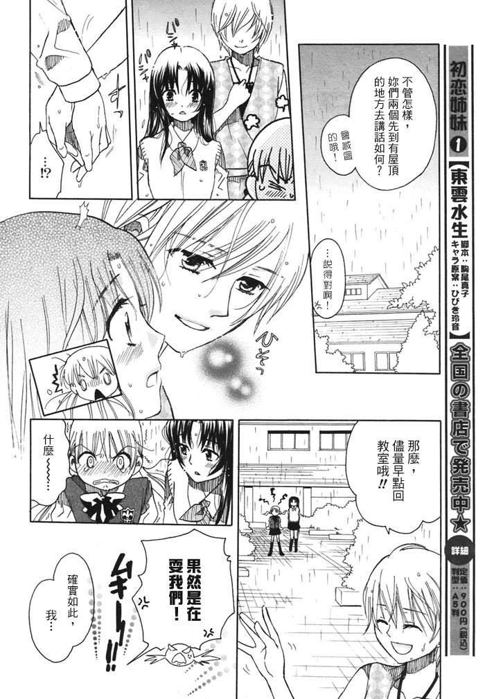 初恋姐妹韩漫全集-第09话无删减无遮挡章节图片 