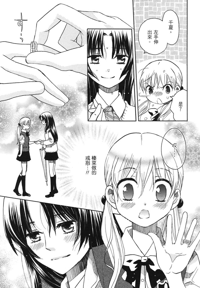 初恋姐妹韩漫全集-第09话无删减无遮挡章节图片 