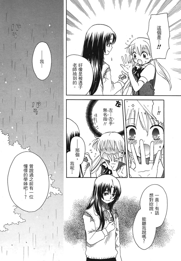初恋姐妹韩漫全集-第09话无删减无遮挡章节图片 